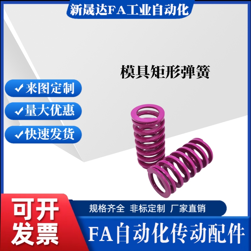 外径紫色弹簧矩形模具弹簧SWC6 8 10 12 14 16 18 20 22 25 27 30