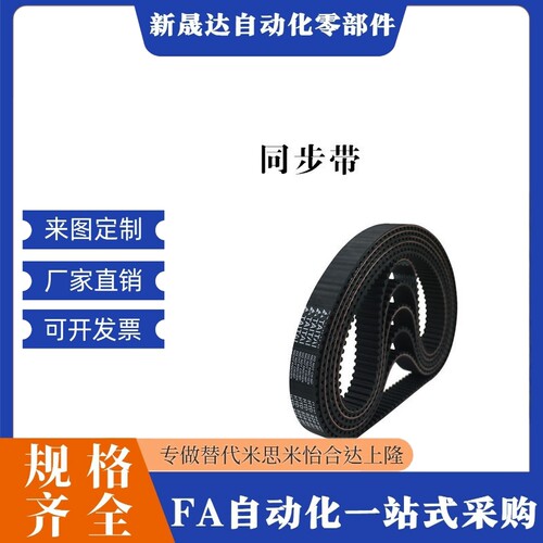 替代米思米同步带GBN275/295/300/315/320/340/360EV5GT-90120150