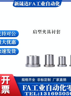 替代米思米夹具衬套肩型JBHM JBH2/3/4/5/6/8/10/25-5/7/35