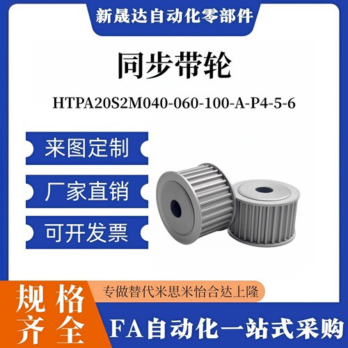 HTPA20S2M040-060-100-A-P4-5-6同步带轮槽宽7/11A型 铝合金氧化