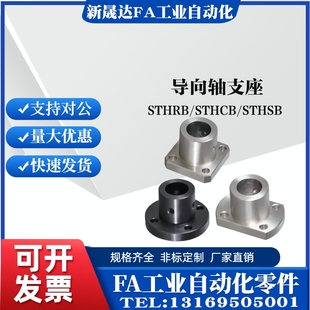 导向轴 替代米思米钢制光轴座 STHSB STHRB 支座轴承支架座 STHCB