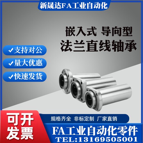 嵌入式直线轴承LHIFS/LHIFSM 6 8 10 12 13 16 20 25 30 35 40 50