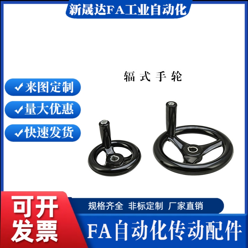 替代米S米辐式手轮C-PHLK80 100 120 125 160 200 250