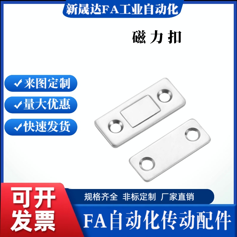 超薄金属型磁力扣 工业门吸机械零配件门阻 HFU61-15/39  MPP-1/2