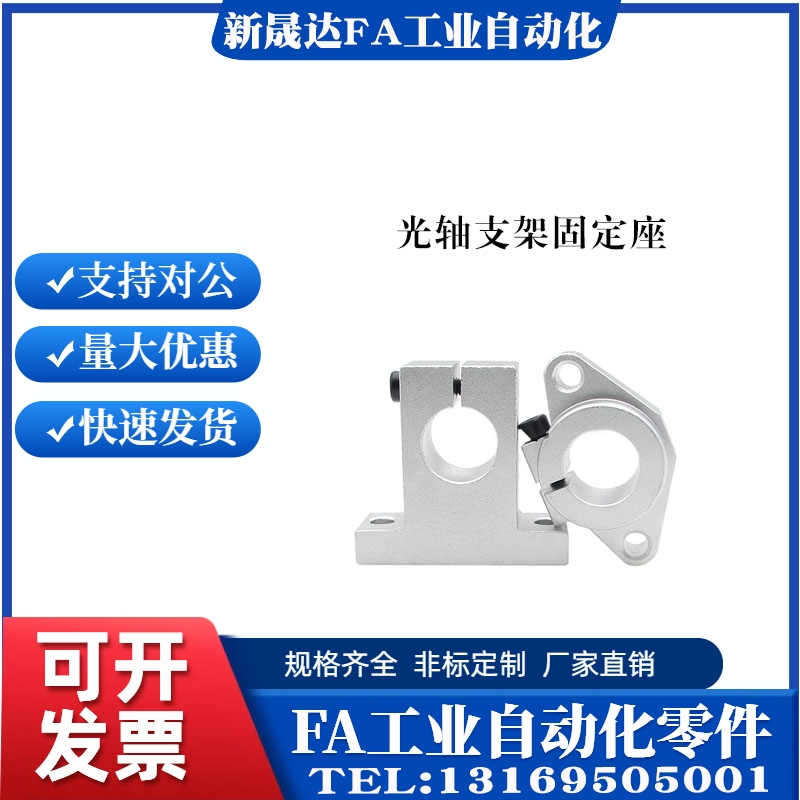 光轴支架固定座立式卧式铝支撑座SK/SHF8 10 12 16 20 25 40 50