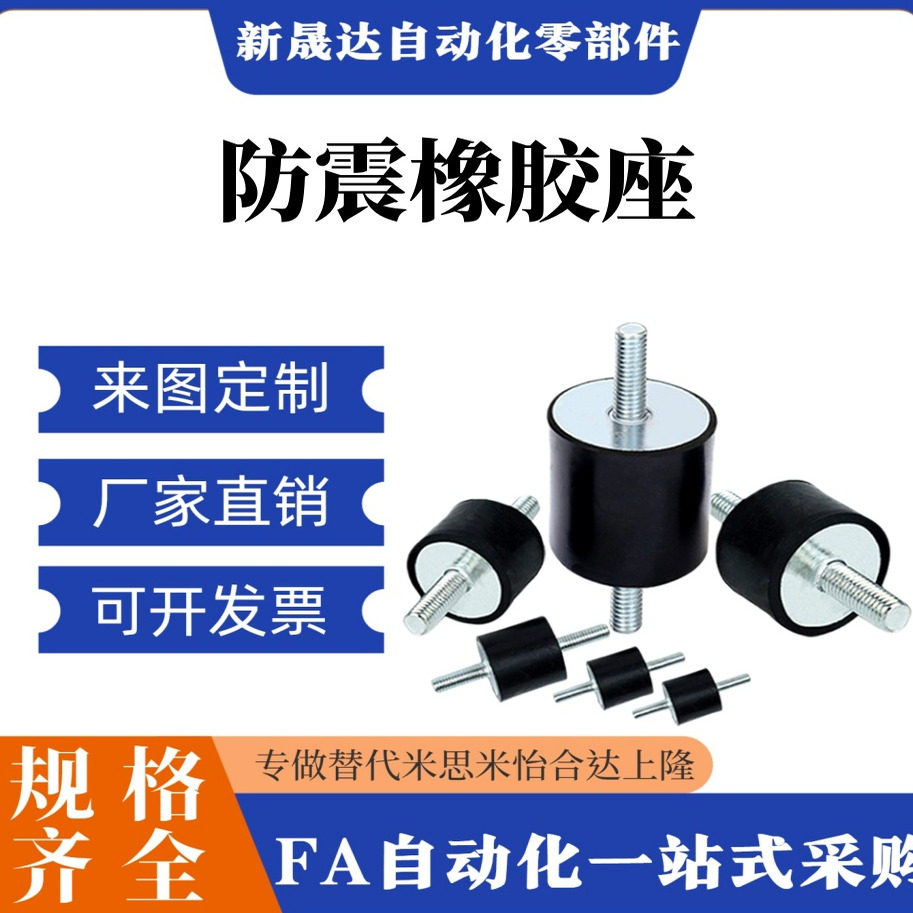 防震橡胶座 一端外螺纹C-VE2520 2525 3015 3020 3025 3030-18 20