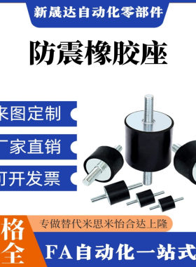 防震橡胶座 一端外螺纹C-VE2520 2525 3015 3020 3025 3030-18 20