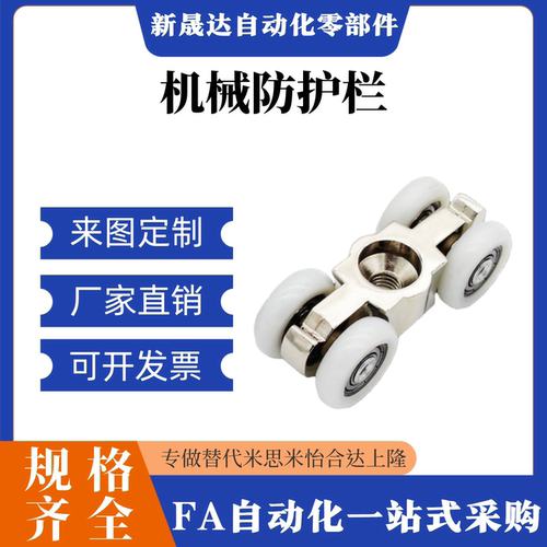 机械防护栏30/40系列 AVF31-H-30/AVF31-H-40专用配件 滑动功能件
