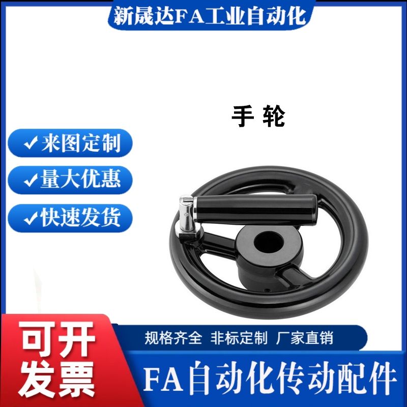 替代米思 怡合达米树脂辐式手轮C-PHLK100/125/160/200/250-12/18