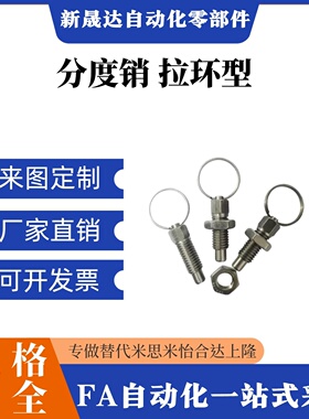 ZAC40/ZAC41/ZAC42/ZAC43/44/45-M6 M8 M10 M12 分度销 拉环型