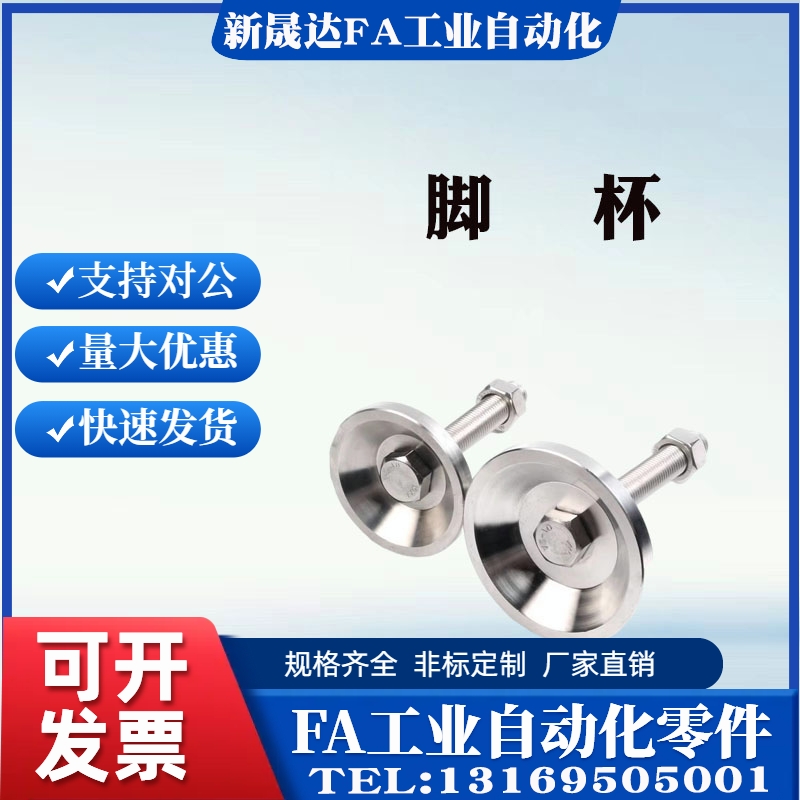 FJFNS重载型调整块不锈钢地脚D60调节脚杯支撑脚M10 M12 M16 M20