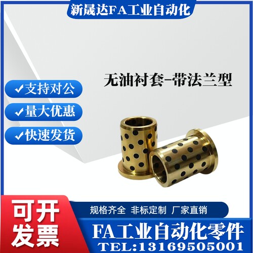 铜合金型无油衬套法兰型 OLBF-D8-D10-D12-D14-L15-L20-L25