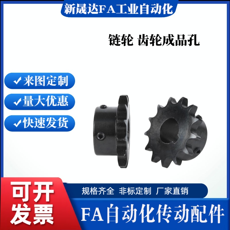 45钢40B08A链轮齿轮链条轮成品孔发黑带键槽顶丝25 26 27 28 30齿