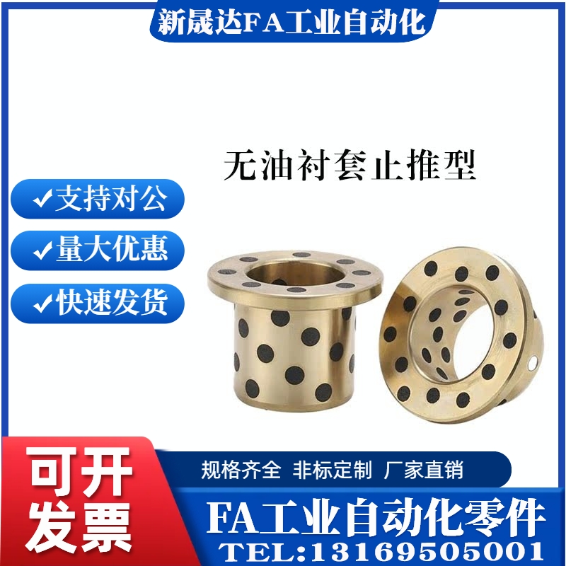 怡合达无油衬套止推型OFP03-d15-d16-d18-L12-L15-L20-L25-L30