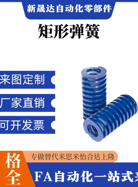 怡和达矩形弹簧YSWL-D6D8D10D12D14D16D18D20D22D25D27D305D45670