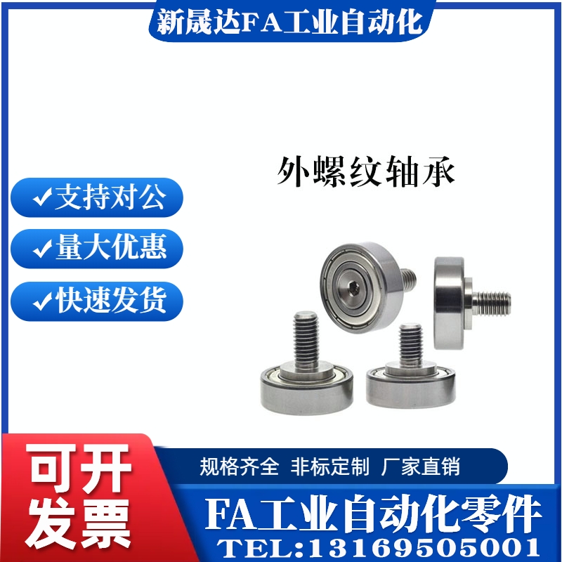 BJL01 02 11 12-D7-D9 D13 d16-d19 d22 d26 d30/D32外螺纹轴承替