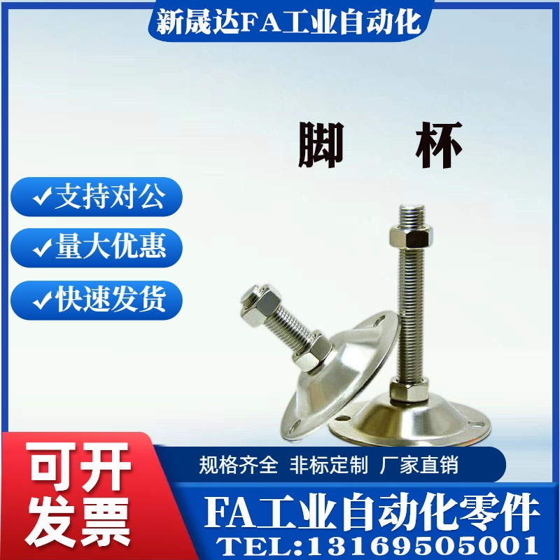 WAC21-D40/50/60-M8/10/12-L30/L50/100/150喇叭调节脚杯中载固定