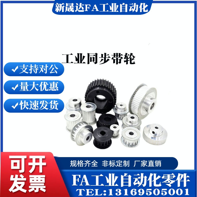 同步轮ATPA12L050-B-N12 ATPA12L050-B-N15米思米系列型号替代款