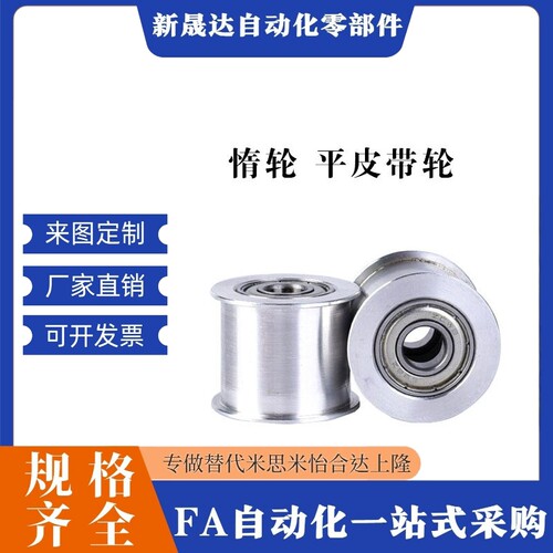 惰轮 平皮带轮AFDF15-20 15-30 22-35W 22-45 32-45 26-50 49-60