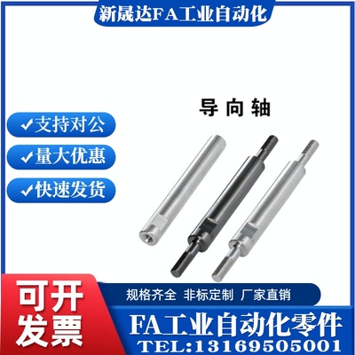 导向轴SHG01/02/06/07/31/32/36/37-D10/15/20/25/30/35/40/45/50