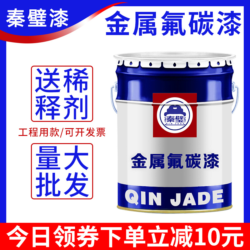 现货速发氟碳漆金属漆户外栏杆镀锌管钢铁防腐防锈彩钢瓦翻新油漆