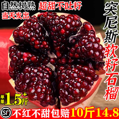 [顺丰礼盒]正宗软籽石榴10斤14.8