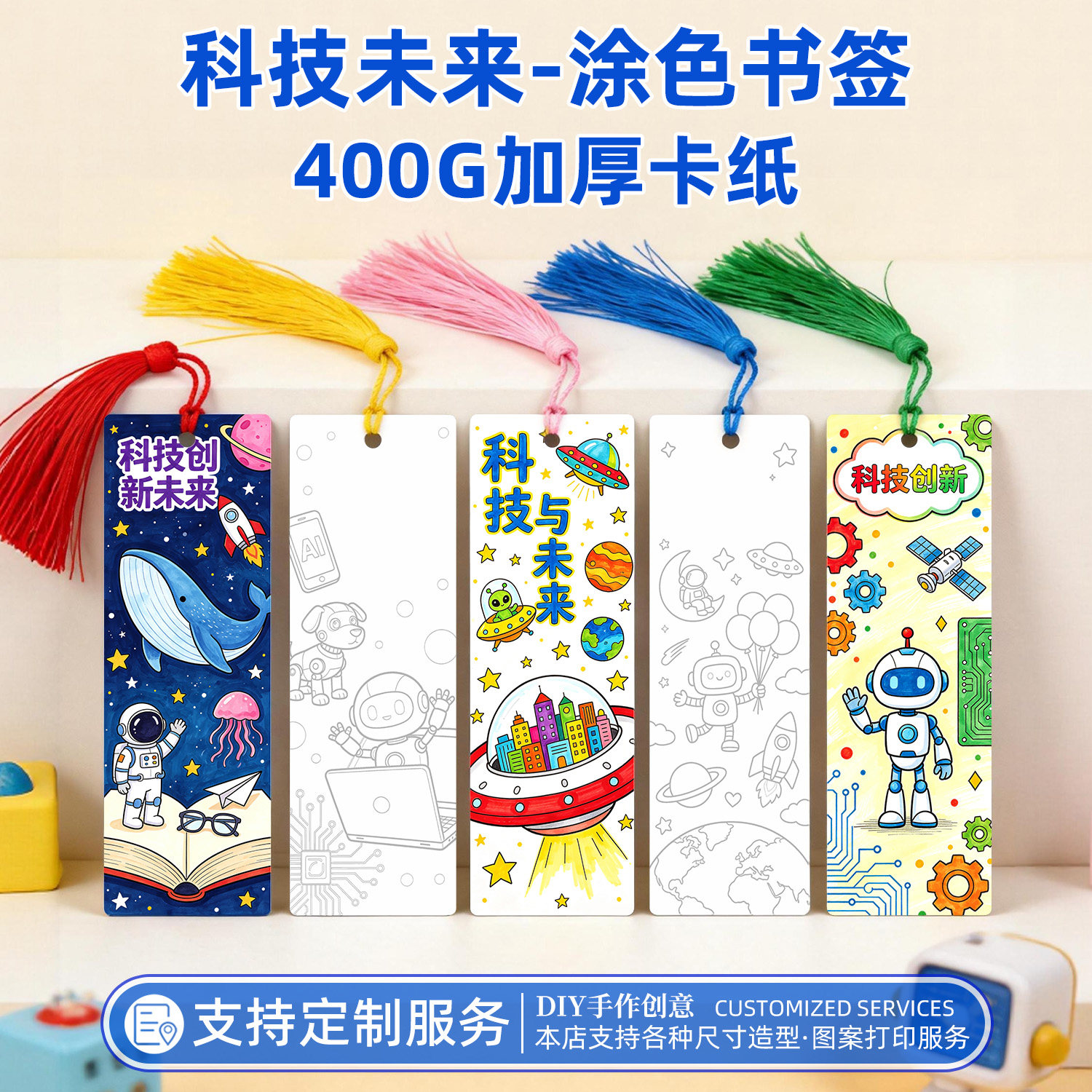 科技涂色书签手工diy材料高档精致高级感创意小学生定制文创流苏奖励纸质小众自制DIY装饰品加厚卡纸礼物未来