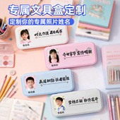 定制照片姓名创意简约高颜值文具盒大容量男女孩卡通实用型学习用品收纳盒幼儿园小学生铅笔盒奖励专属小礼品