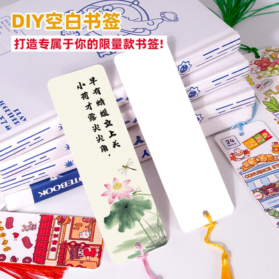 【支持定制】空白diy免打孔书签