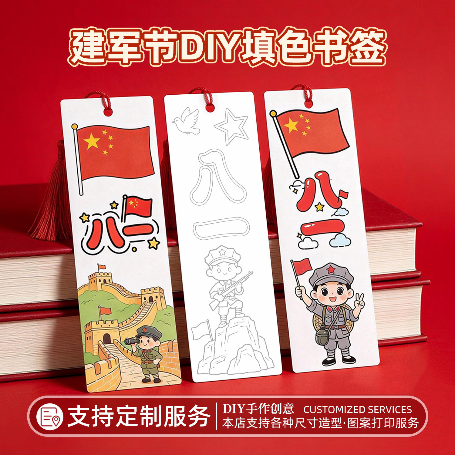 八一建军节书签个性定制服务创意儿童礼物彩色纪念品手工制作星红旗学习用品红色主题爱国卡通形象DIY手工