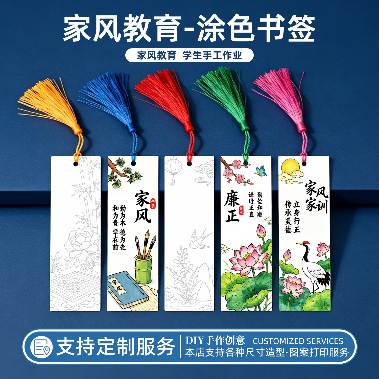 家风家训国潮涂色书签定制图片