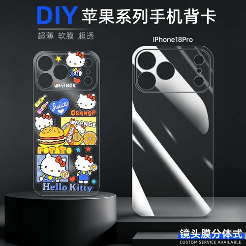 iPhone18Pro贴纸手机背卡定制