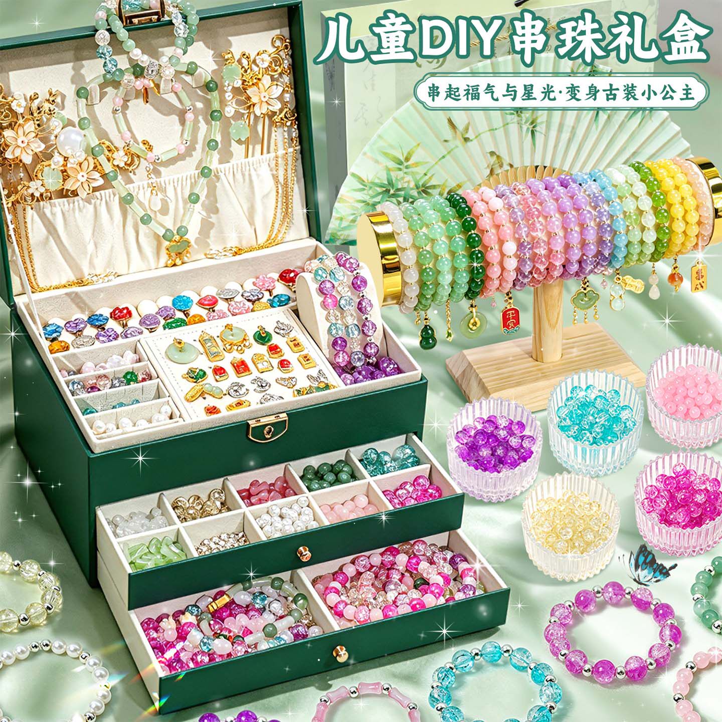 儿童古风手链串珠礼盒首饰套装手工穿珠diy材料女孩生日礼物伴手