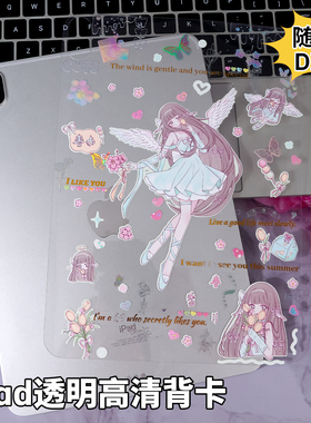 【超薄款】透明高清背卡适用于iPad Air4/5/6/7平板6/7/10/11代DIY咕卡贴贴纸装饰素材10.9/11寸/13英寸背卡