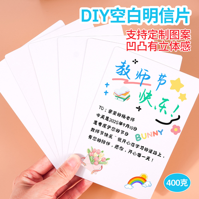 【支持定制图案】空白贺卡明信片