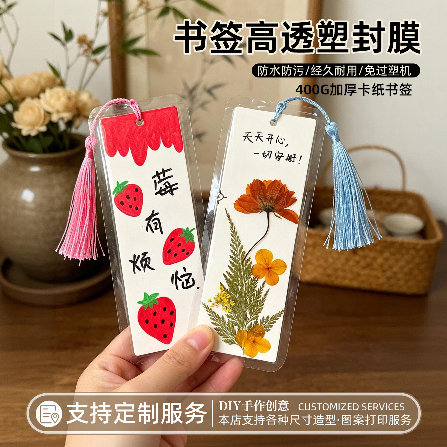 书签塑封膜防水防污DIY手作高透明度冷裱膜流苏花朵干花400G加厚小清新植物标本学生文创礼品装饰卡片可定制