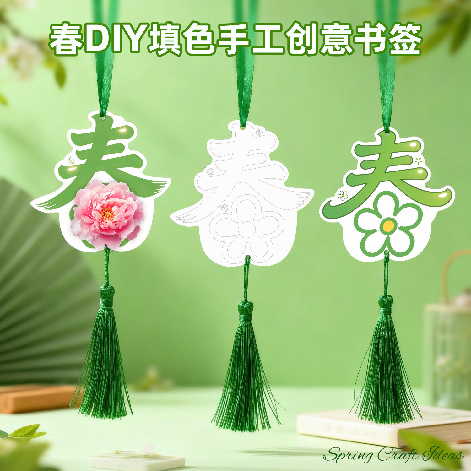 春天手工创意书签挂件悬挂梦想心愿卡教室diy填色涂鸦卡初中小学生手绘