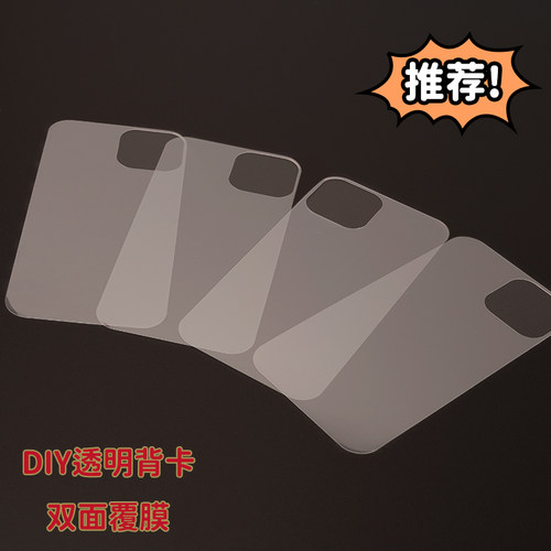自制透明手机壳背卡手工diy材料