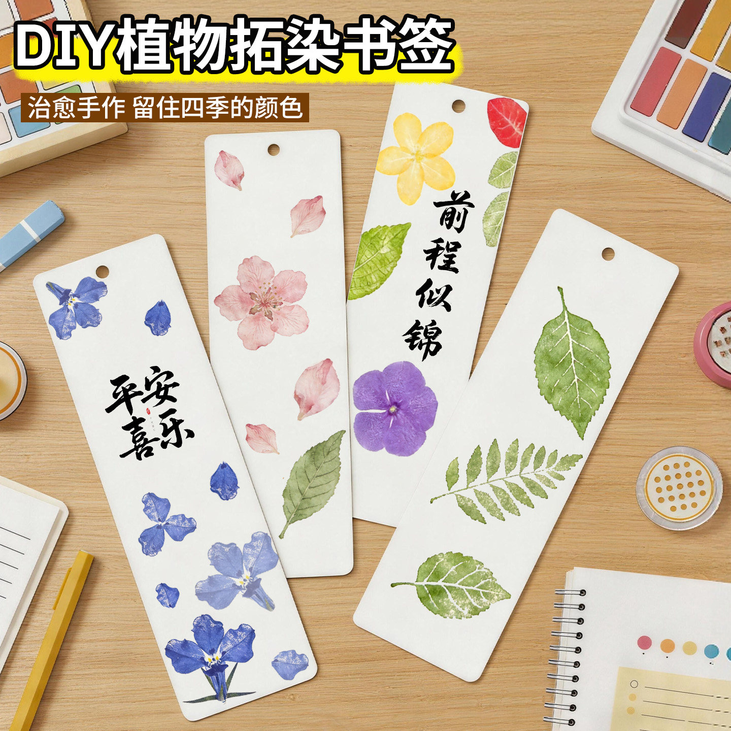 植物拓染书签材料包空白自制diy卡片手工材料绘画带流苏创意自制幼儿园活动拓印敲染花朵花瓣