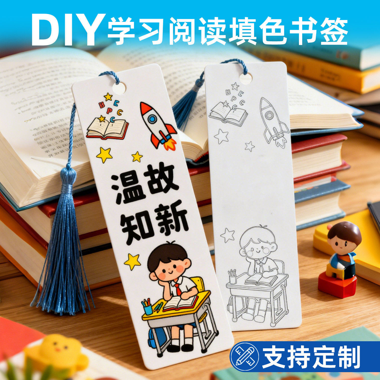 自制空白阅读主题填色书签小学生幼儿园课堂手工作业diy材料作品展示我爱读书主题创意线稿涂色半成品书签