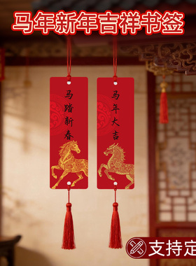 2026马年红色装饰卡片中国风春节传统主题祝福语福签祈愿创意国风书签文创装饰素材过年喜庆气氛布置小挂件