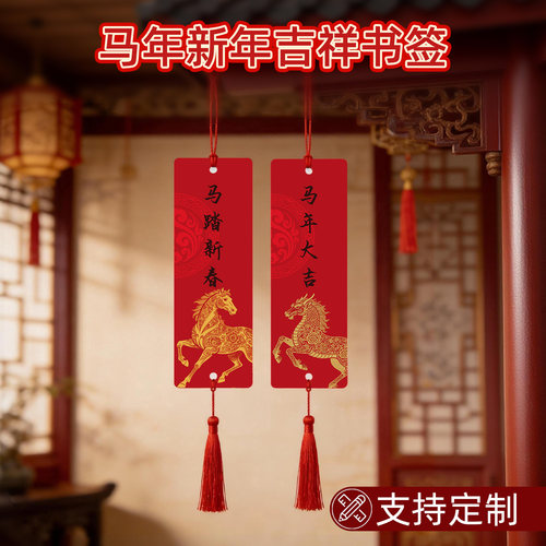 马年春节红色书签喜庆装饰小挂件