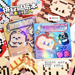 儿童新款 饰素材贴贴画 像素风拼豆游戏贴纸本学生解压益智手工diy玩具高颜值2D卡通可爱迷你豆豆本咕卡手账装