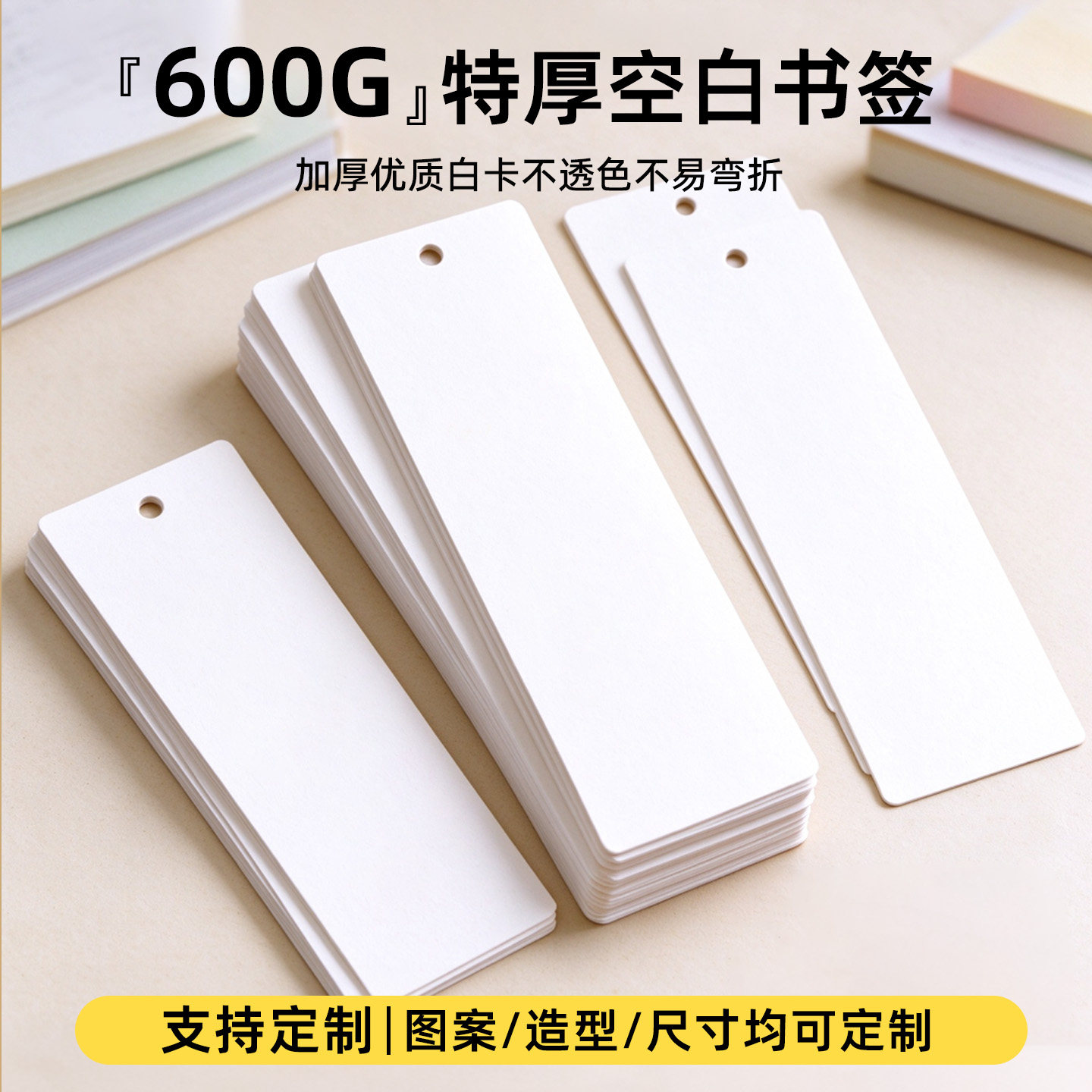 600g特厚空白书签文具优质白卡自制diy卡片手工材料绘画带流苏创意自制书签幼儿园DIY加厚小学生阅读小众