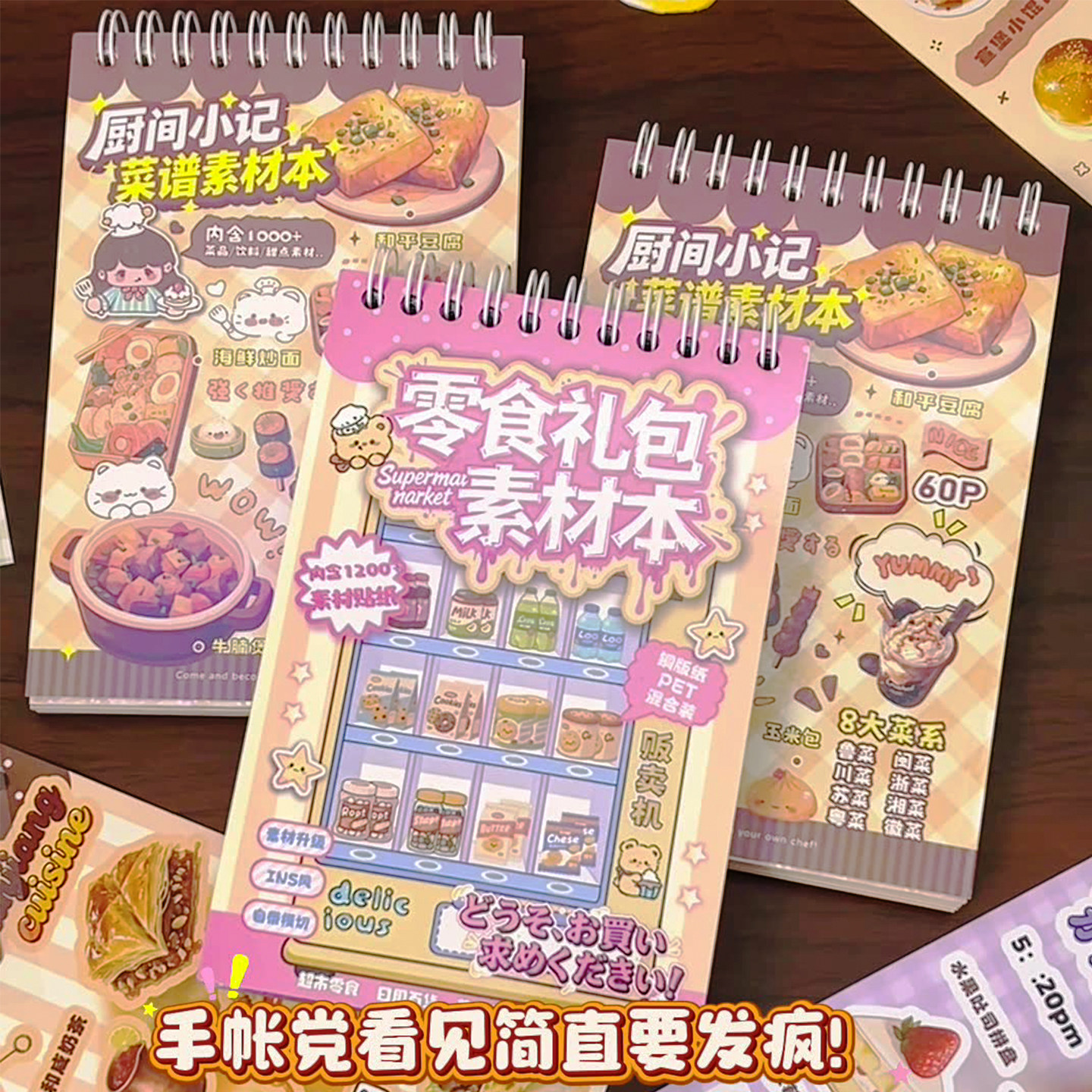 创意美食菜谱贴纸本美味食物零食甜点饮料烘焙古早风漫画素材贴纸书手工DIY拼贴贴画女孩手账咕卡装饰免裁剪