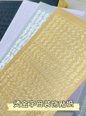 韩国ins咕卡贴纸烫金烫银26个英文字母金色数字编号黑色链条卡套眼影盒diy装饰背景女孩手账相机拍立得手机壳