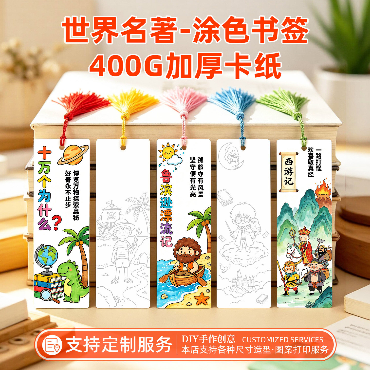 世界名著涂色书签高档精致高级感可手写diy材料小众创意定制服务来图文创简约纸质手工儿童学习用品加厚卡纸