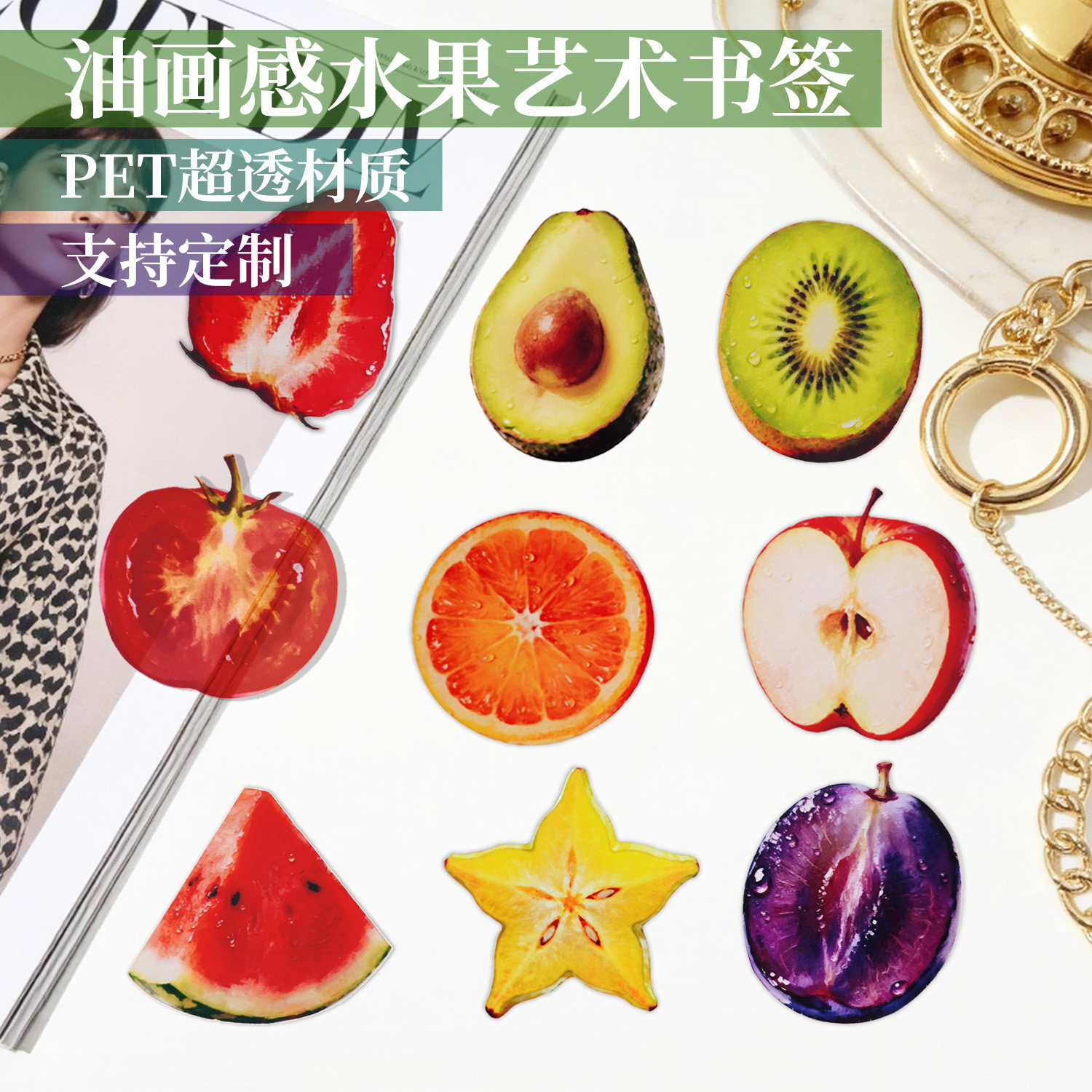 新款创意水果书签书页标记卡高档精致高级感可爱卡通原创西瓜苹果高颜值超透材质ins风小红书同款阅读书夹