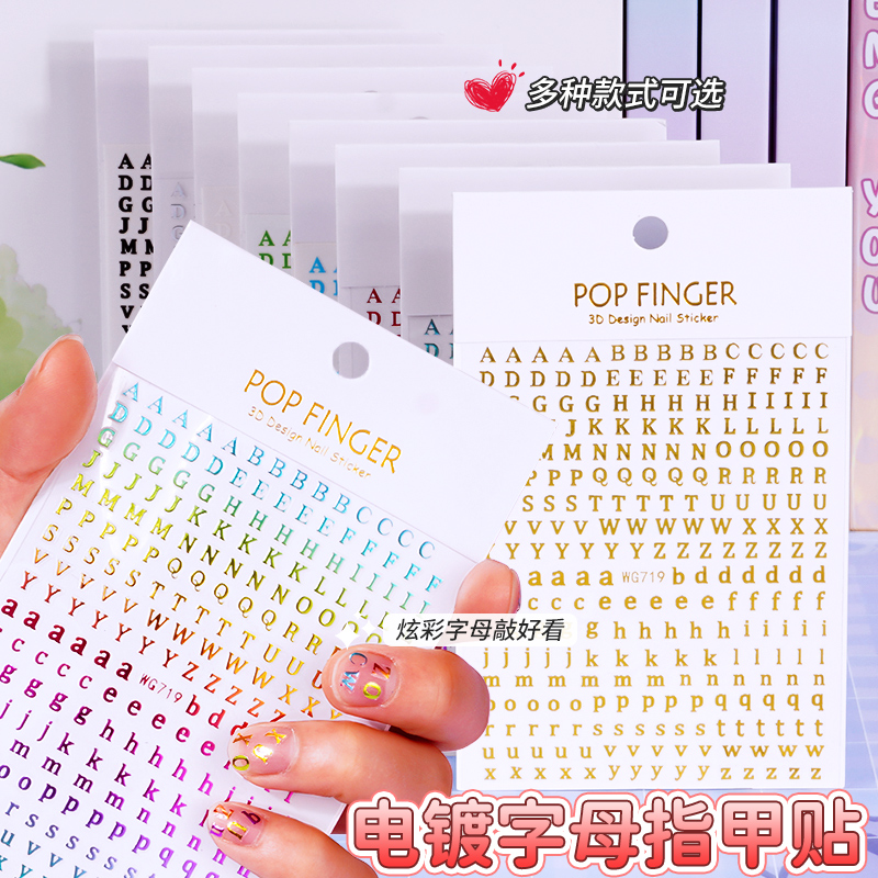 美甲贴纸字母电镀指甲贴装饰贴画