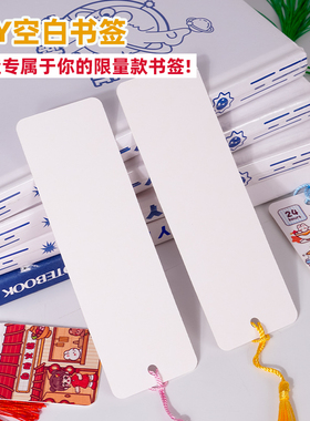 【支持定制】手绘空白自制书签diy免打孔卡片绘画书法带流苏加厚硬白卡纸幼儿园小学生中秋节学校手工材料